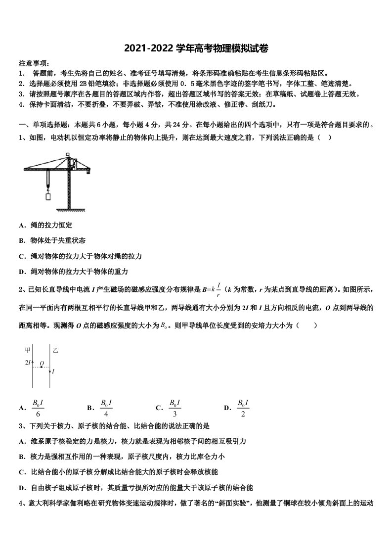 河北省唐山一中等五校重点中学2022年高三第二次模拟考试物理试卷含解析