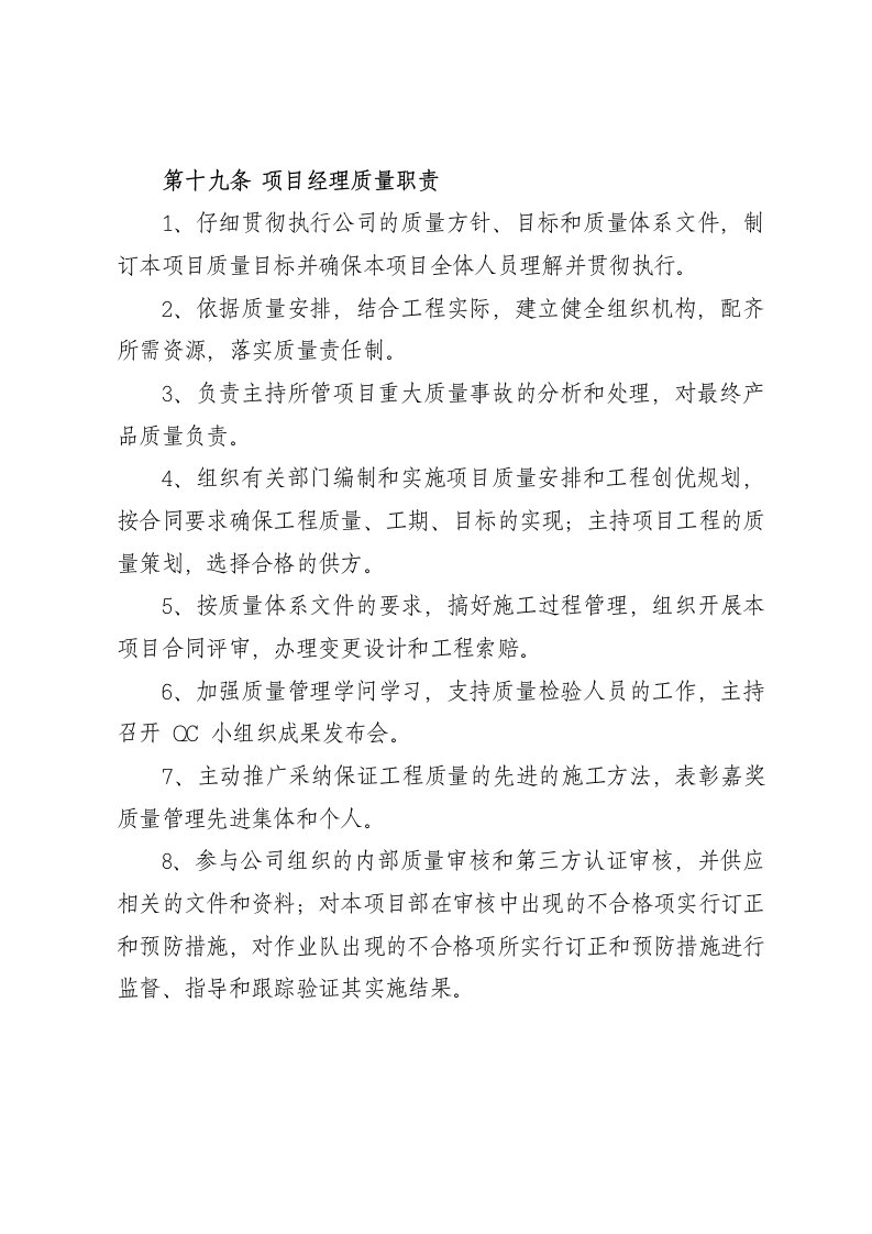 公司各级、各类人员质量职责