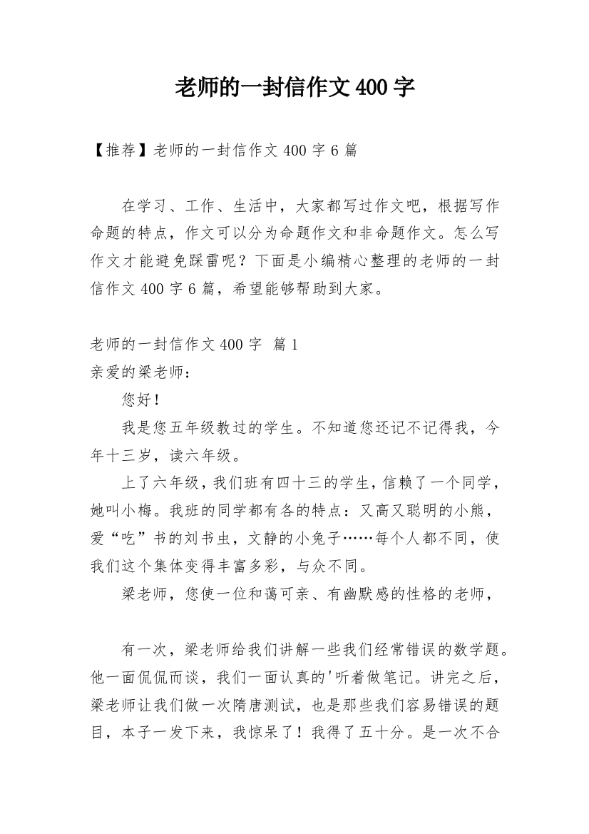 老师的一封信作文400字_31