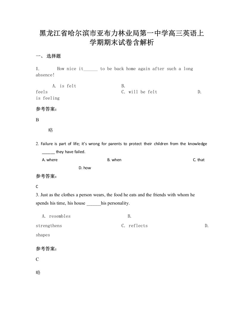 黑龙江省哈尔滨市亚布力林业局第一中学高三英语上学期期末试卷含解析