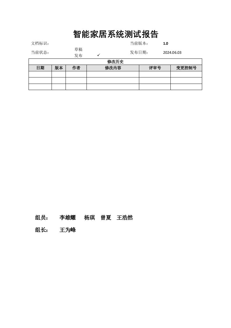 智能厨房系统测试报告模板