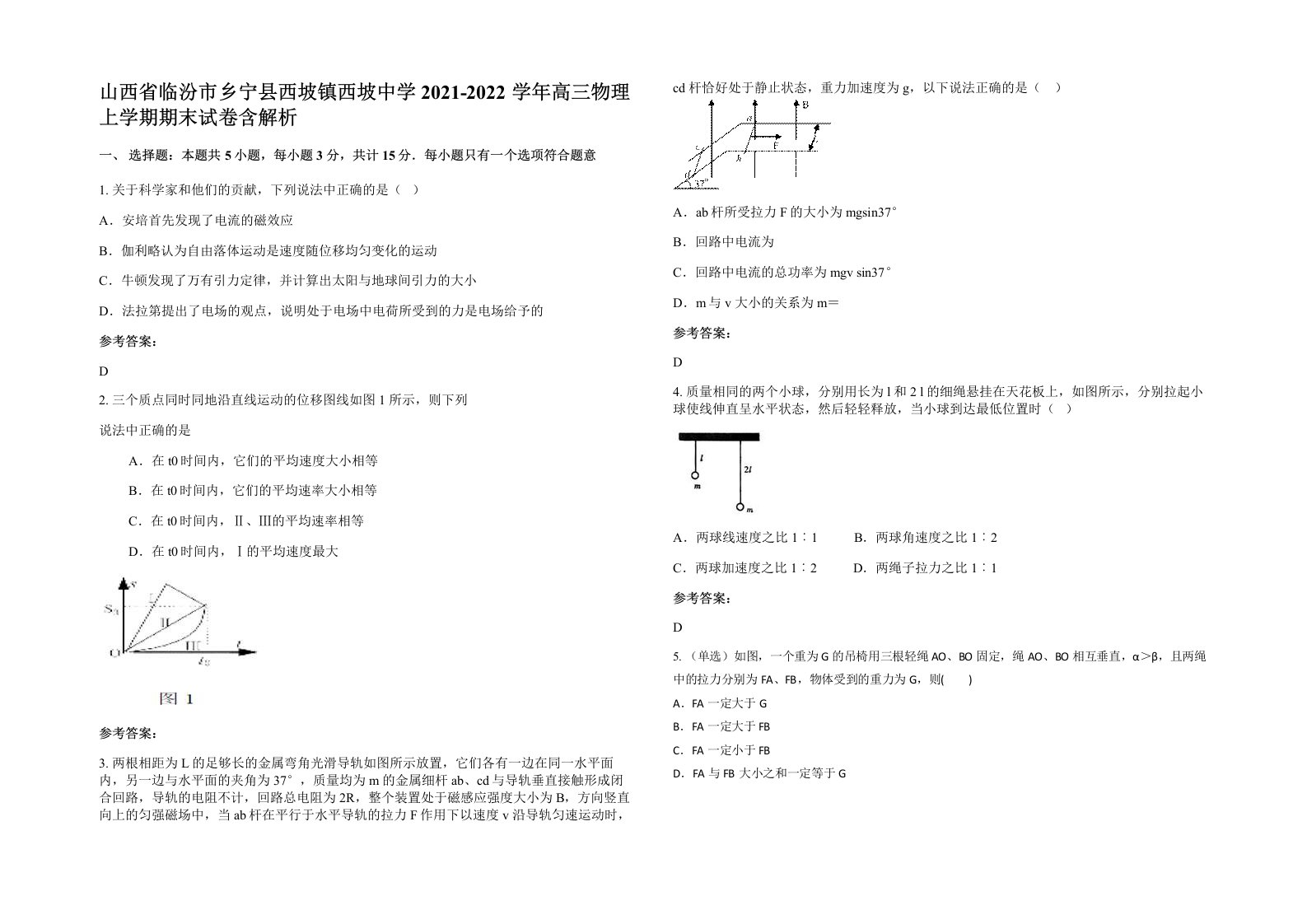 山西省临汾市乡宁县西坡镇西坡中学2021-2022学年高三物理上学期期末试卷含解析