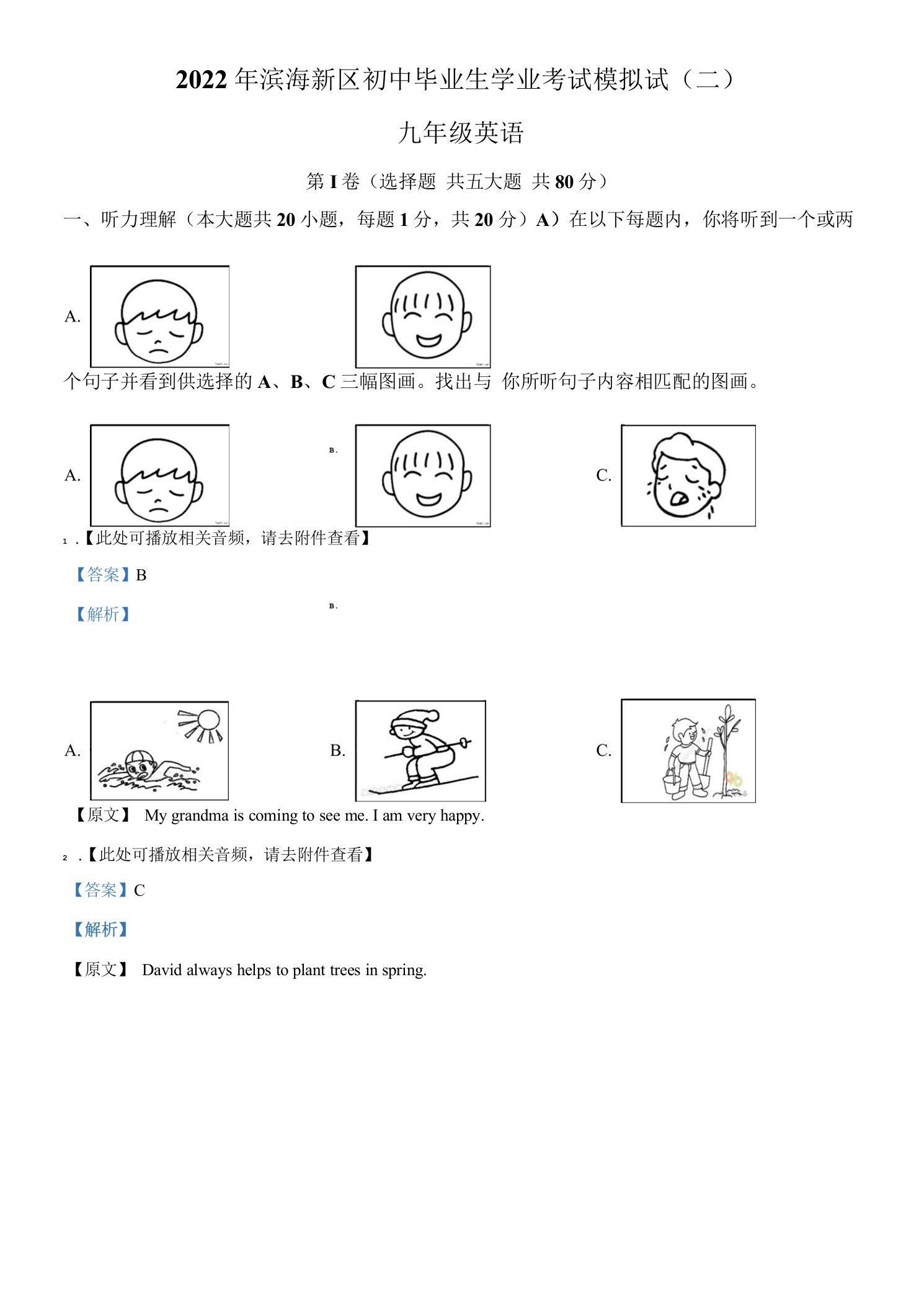 2022年天津市滨海新区初三中考二模英语试题（含听力）（解析版）