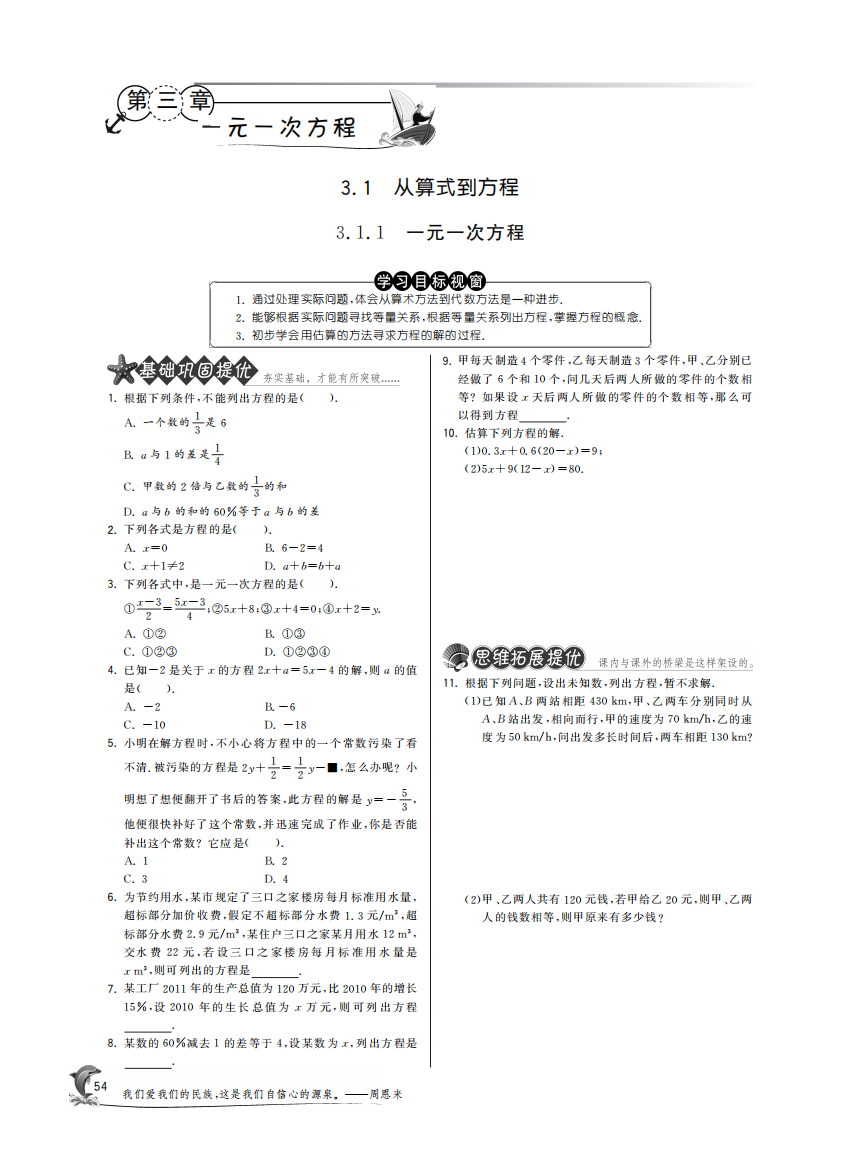 【小学中学教育精选】3.1.1一元一次方程