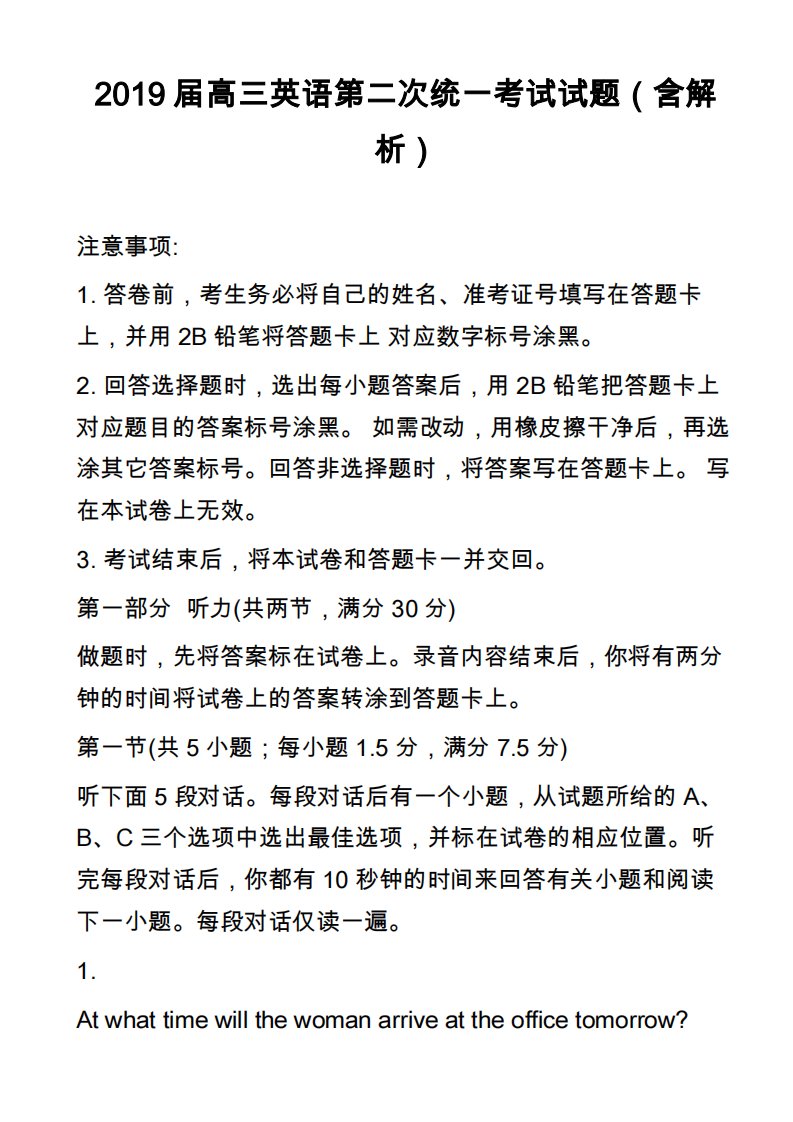 2019届高三英语第二次统一考试试题(含解析)