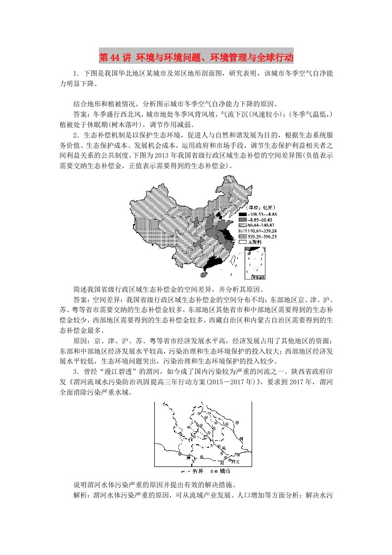 2020版高考地理总复习