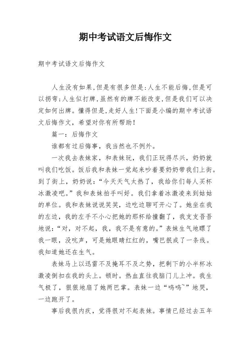 期中考试语文后悔作文