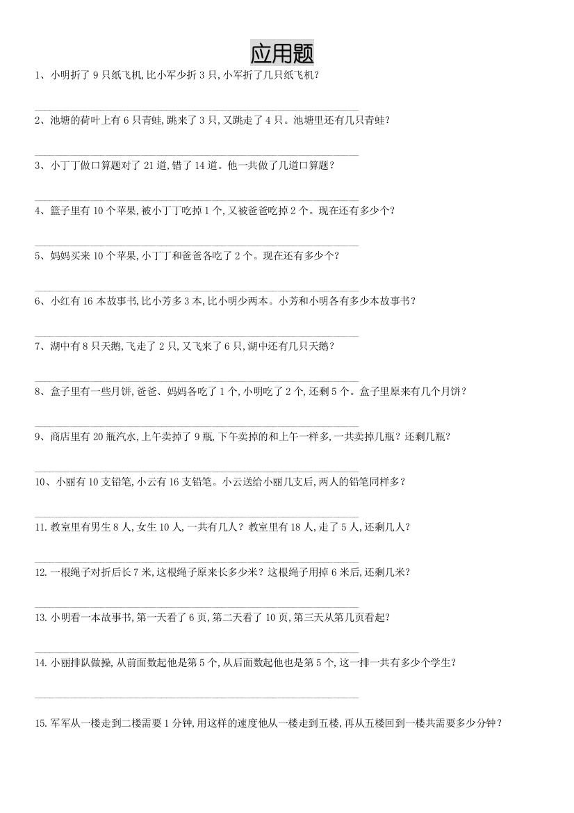 最新一年级数学应用题集锦