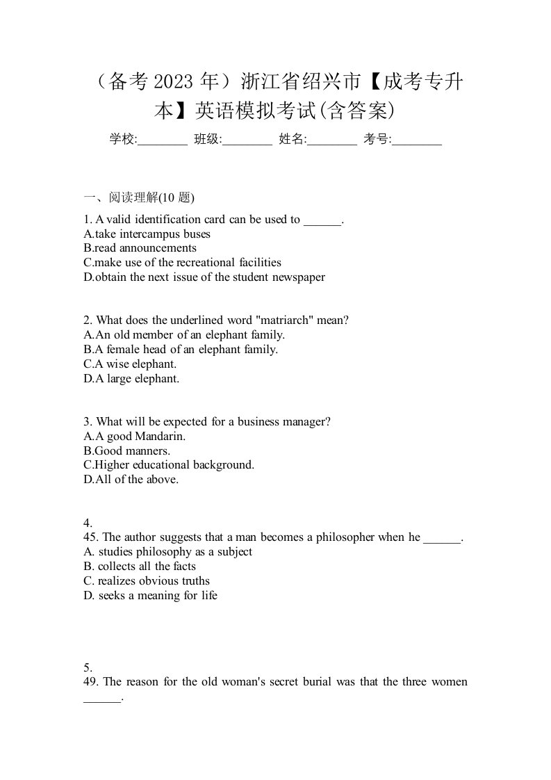 备考2023年浙江省绍兴市成考专升本英语模拟考试含答案