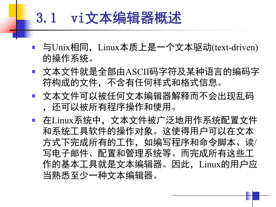 嵌入式Linux上的C语言编程实践第3章Linux的文本编辑工具VIppt课件