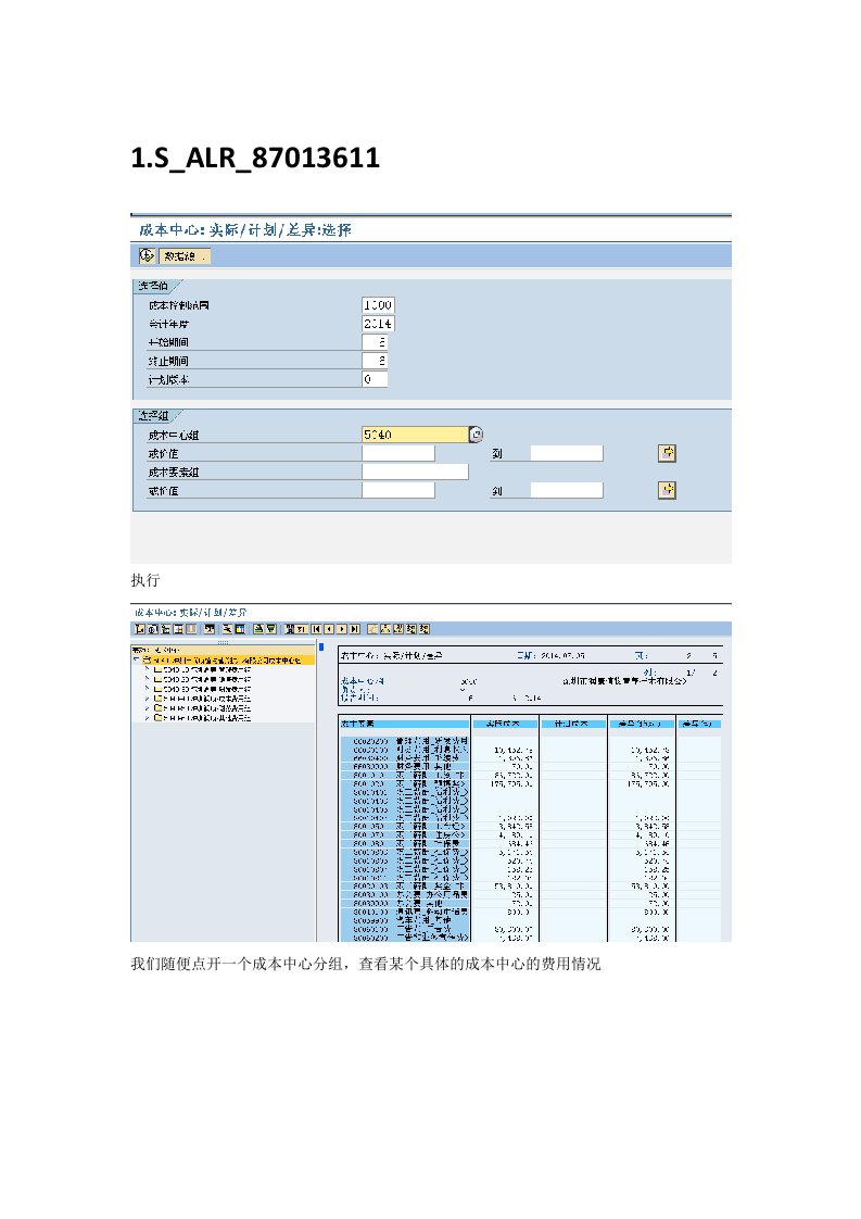 成本中心费用转结的问题