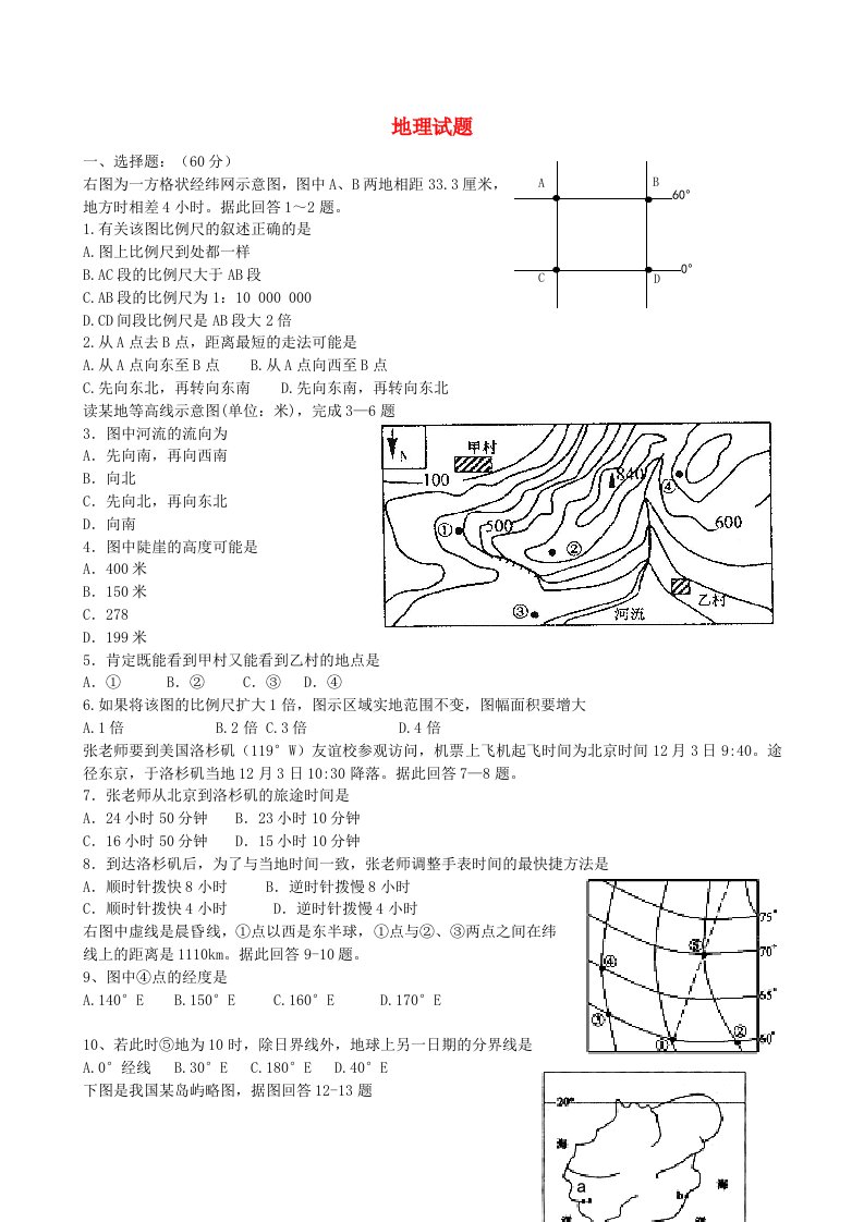 山东枣庄八中南校第一学期高二地理阶段检测试题