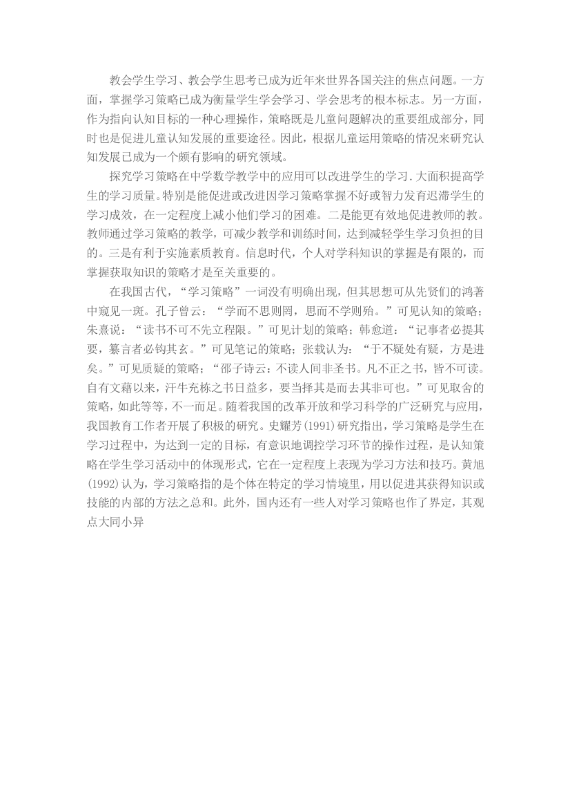 学习策略Word文档