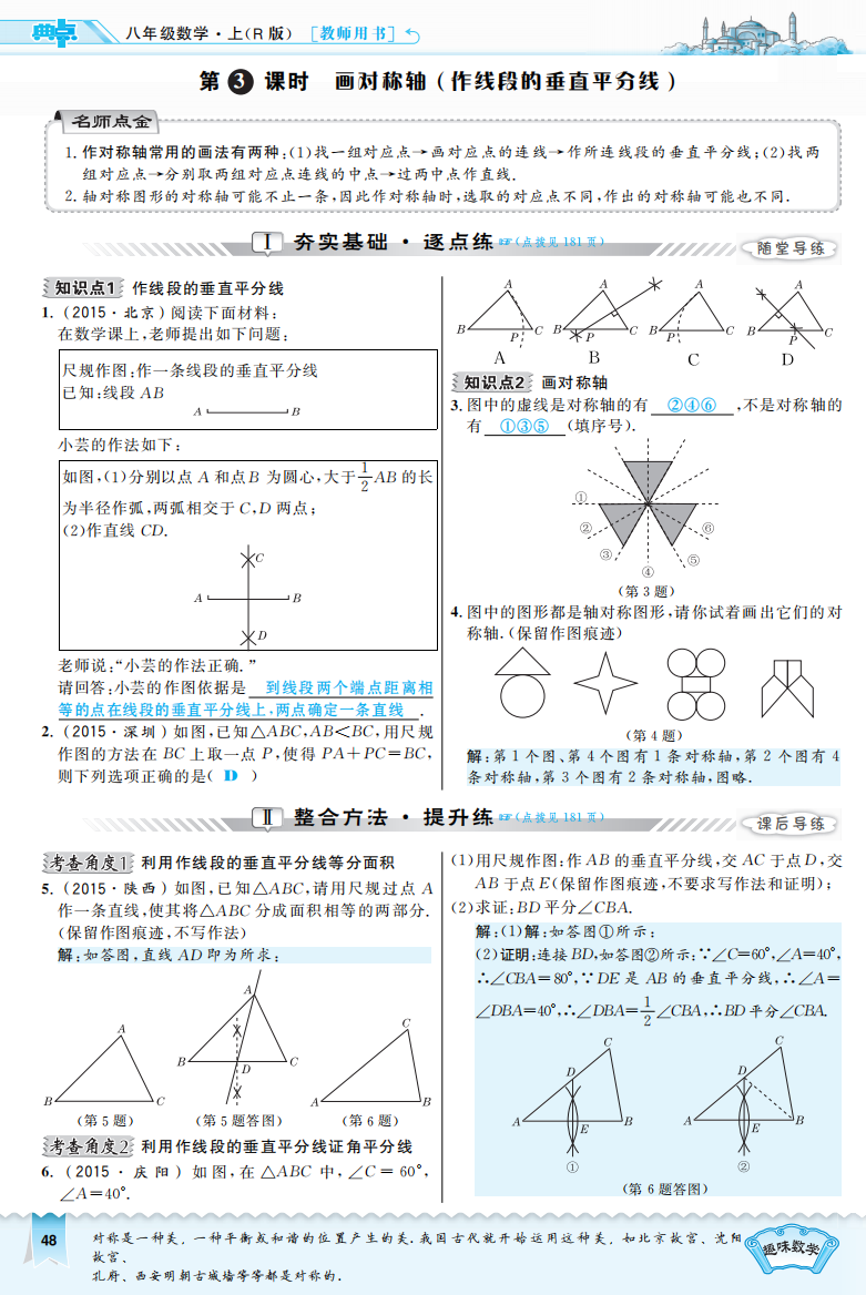 【小学中学教育精选】2016年13.1.3