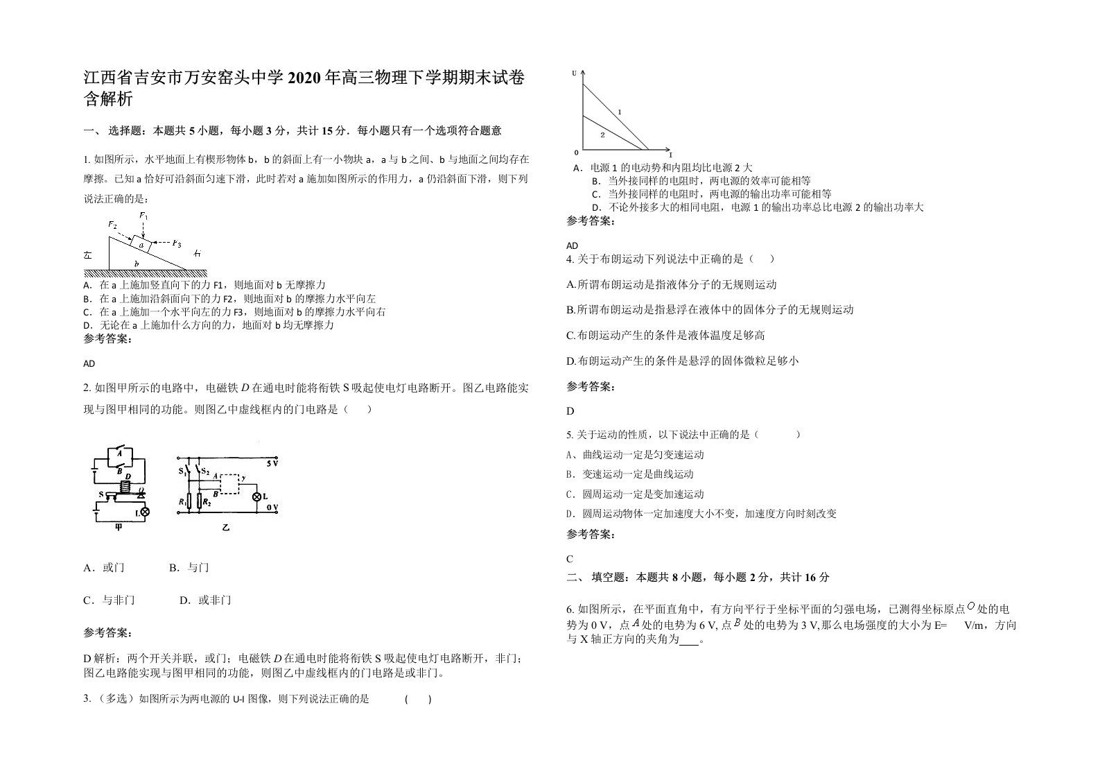 江西省吉安市万安窑头中学2020年高三物理下学期期末试卷含解析