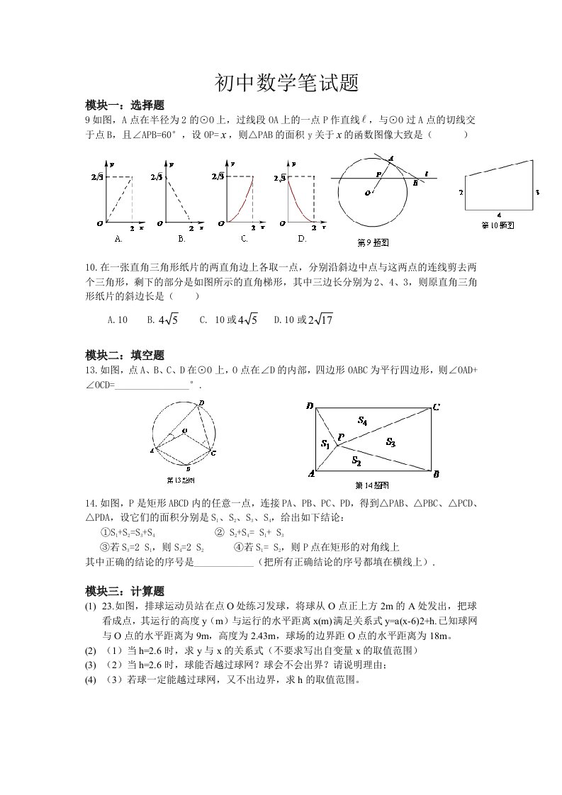 辅导班面试初中数学教师面试题