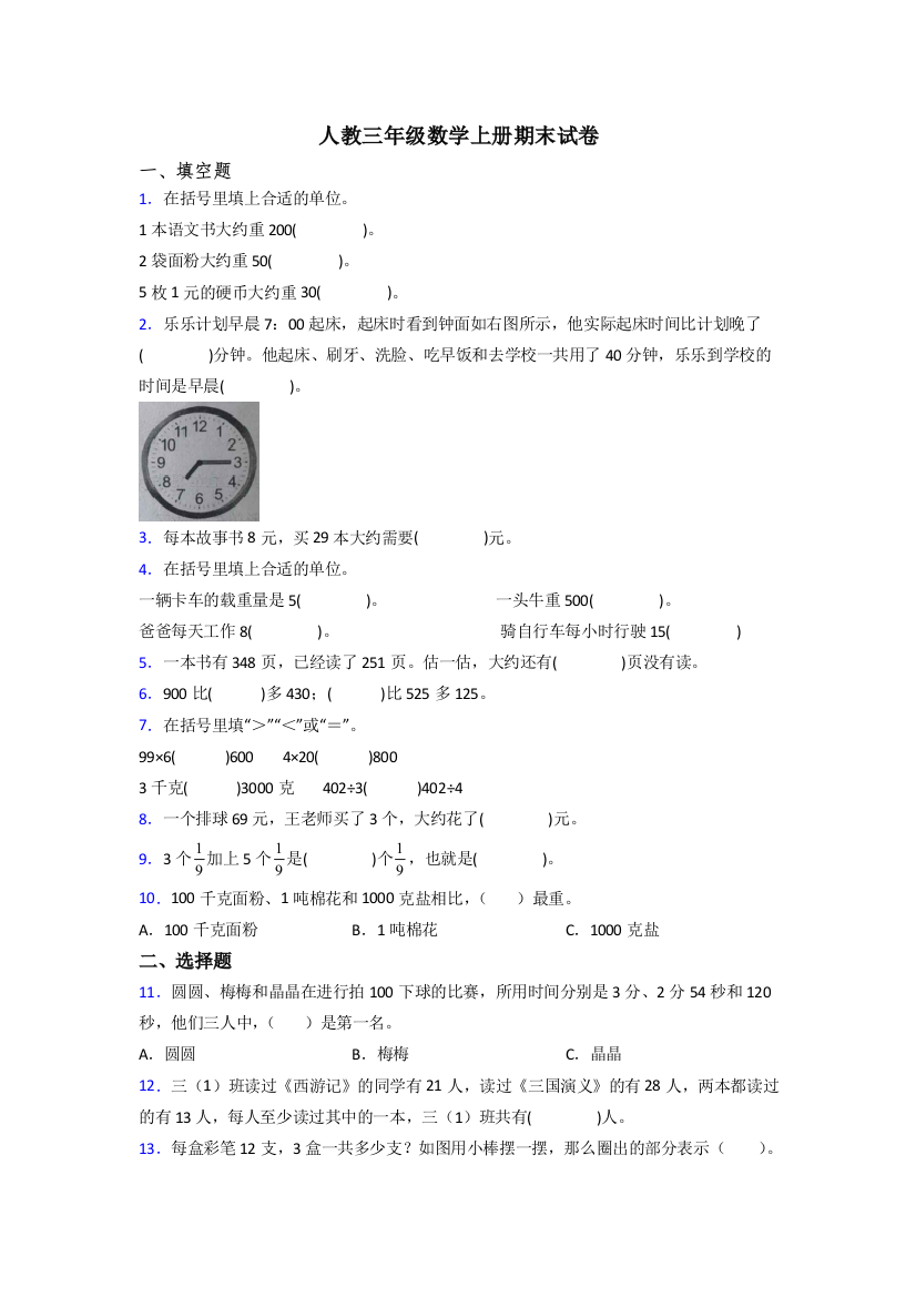 2024年人教版三年级上册数学期末培优(及答案)