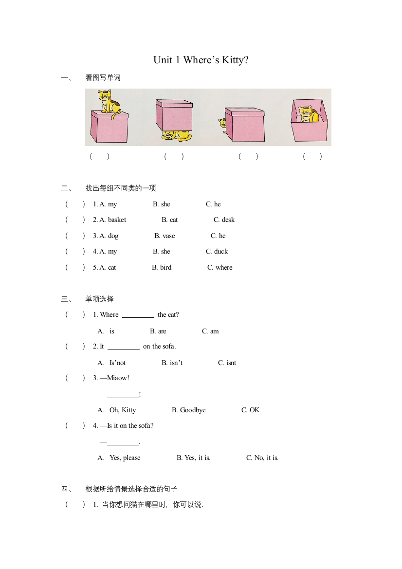 译林牛津二年级下册Unit