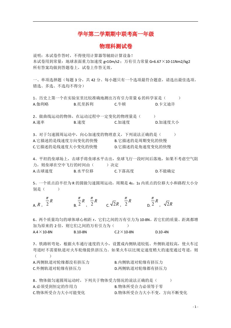 浙江省慈溪市云龙中学高一物理下学期期中联考试题