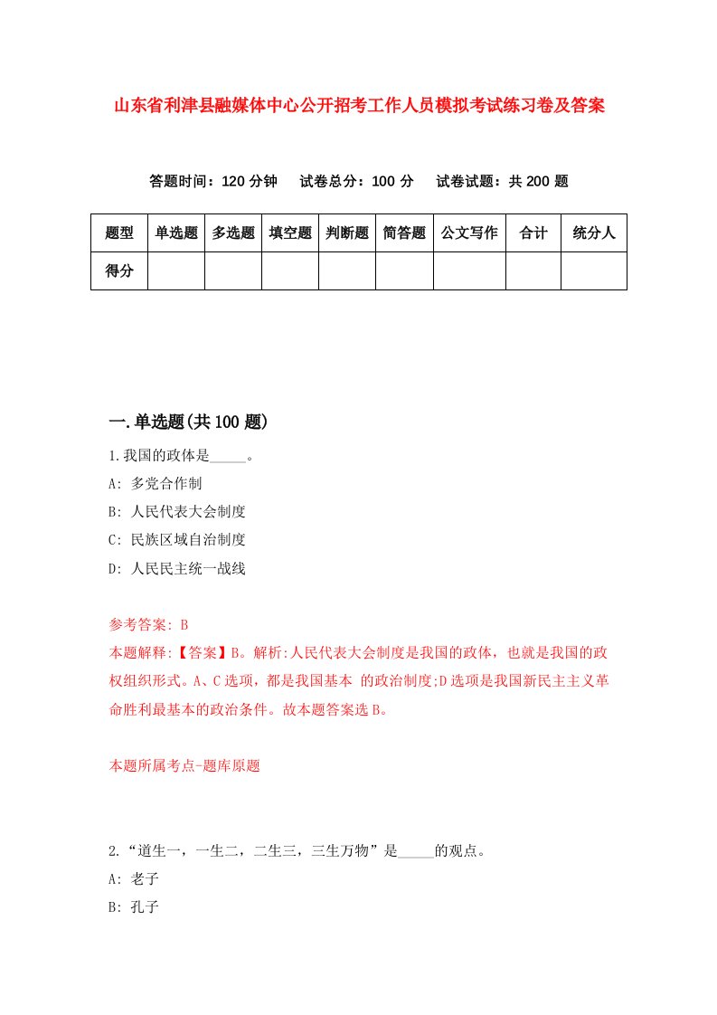 山东省利津县融媒体中心公开招考工作人员模拟考试练习卷及答案6