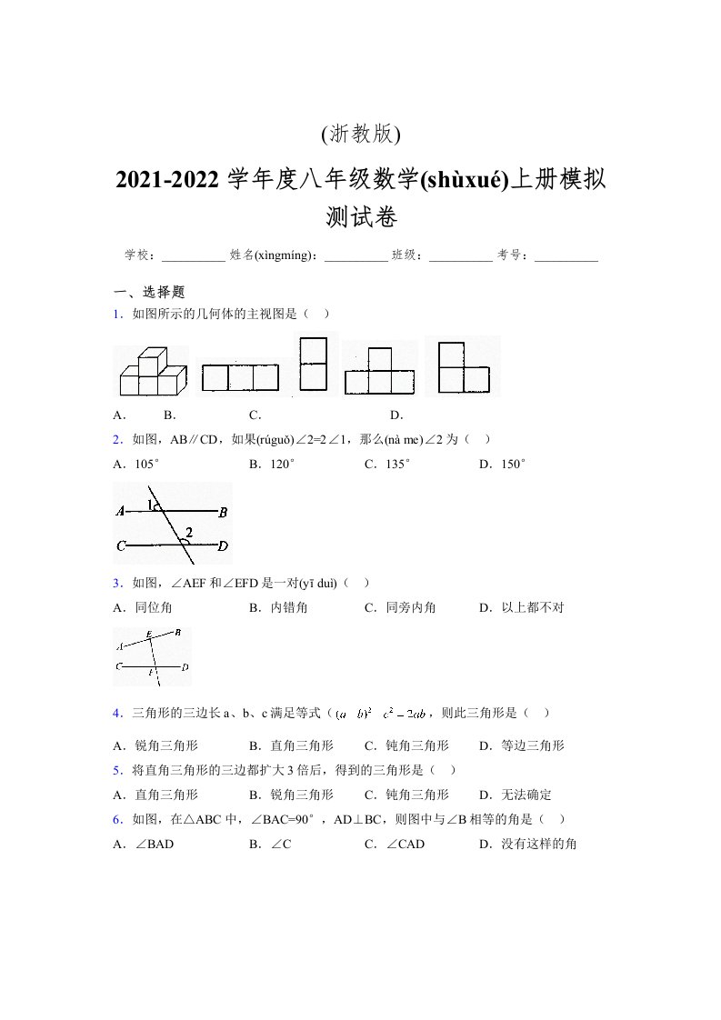 浙教版