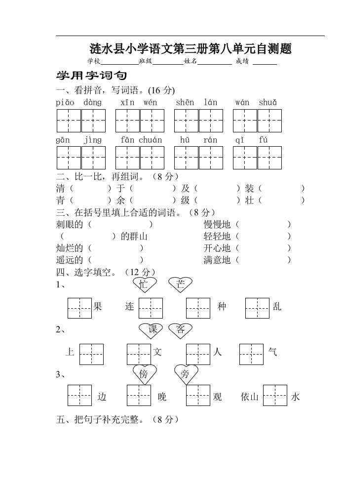 二年级上册语文第八单元测试题