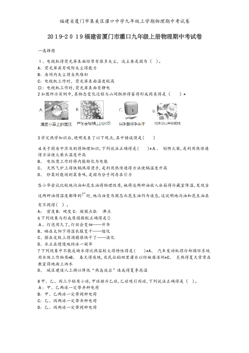 福建省厦门市集美区灌口中学九年级上学期物理期中考试卷