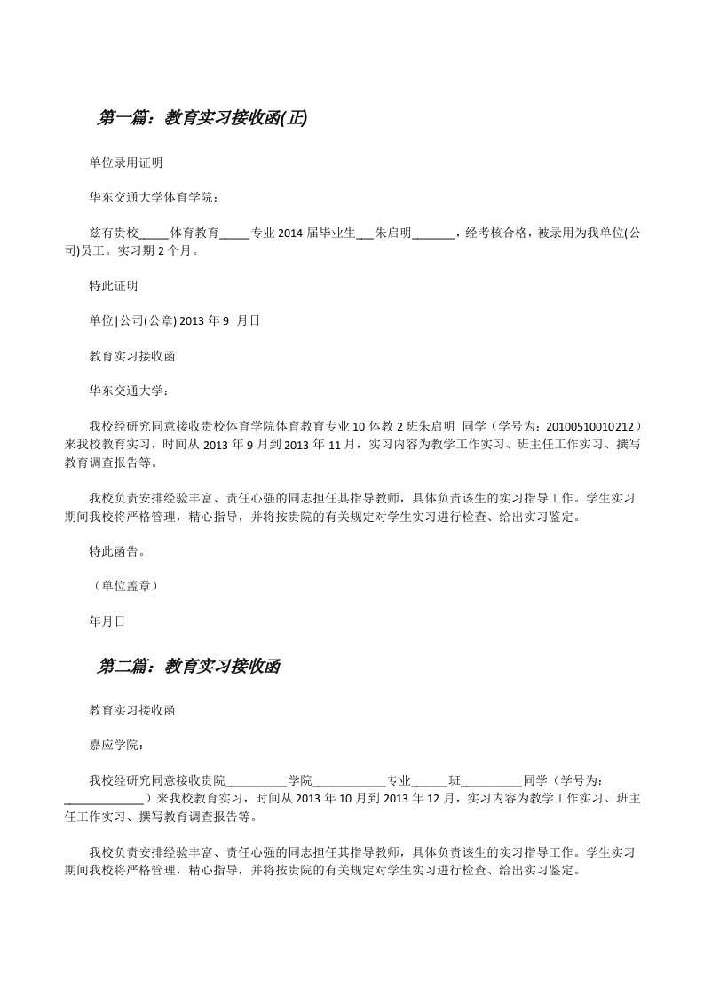 教育实习接收函(正)[修改版]