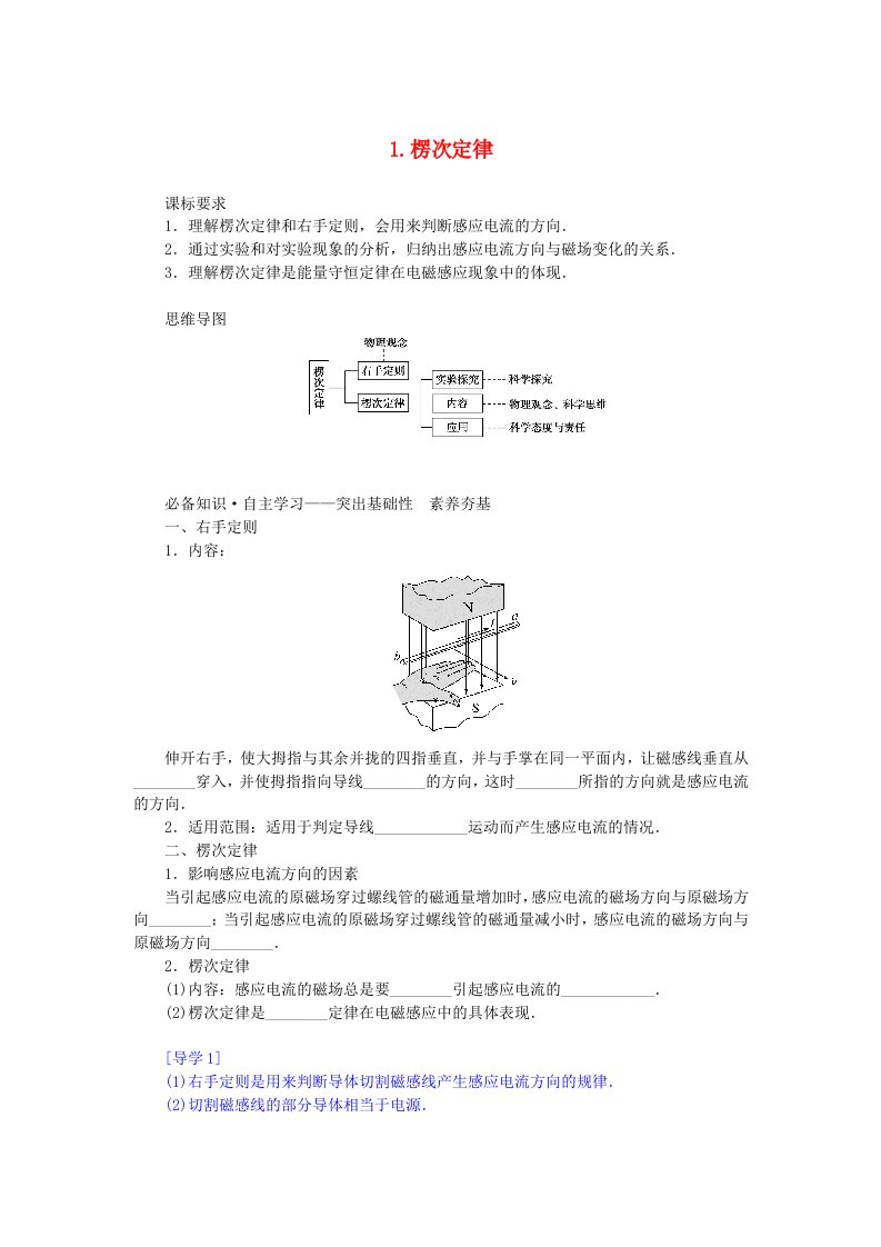 新教材2023版高中物理第二章电磁感应及其应用1.楞次定律学生用书教科版选择性必修第二册