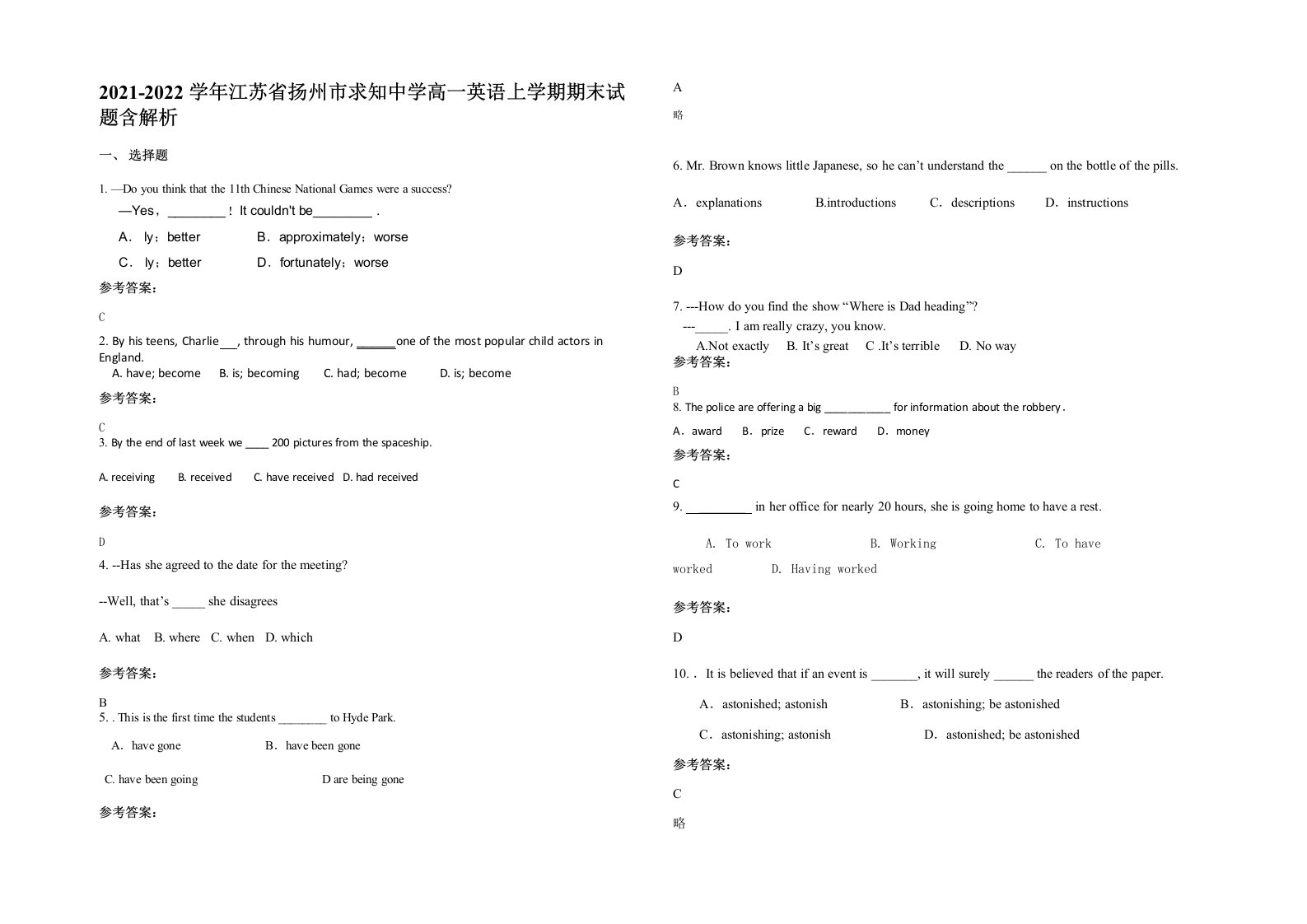 2021-2022学年江苏省扬州市求知中学高一英语上学期期末试题含解析