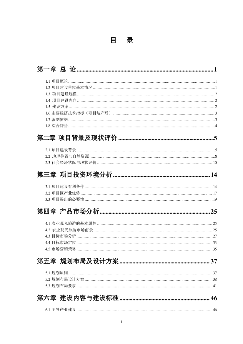 2017年生态养殖基地建设项目策划书