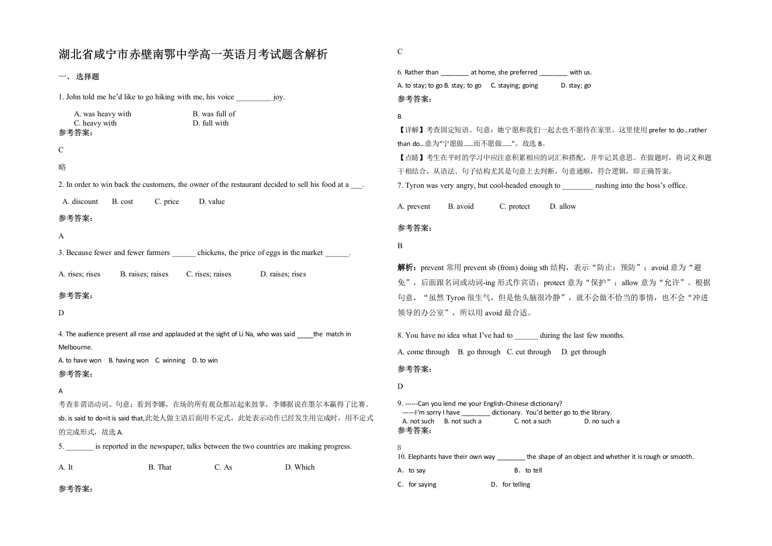 湖北省咸宁市赤壁南鄂中学高一英语月考试题含解析