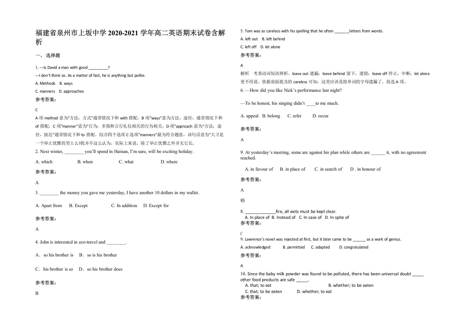 福建省泉州市上坂中学2020-2021学年高二英语期末试卷含解析