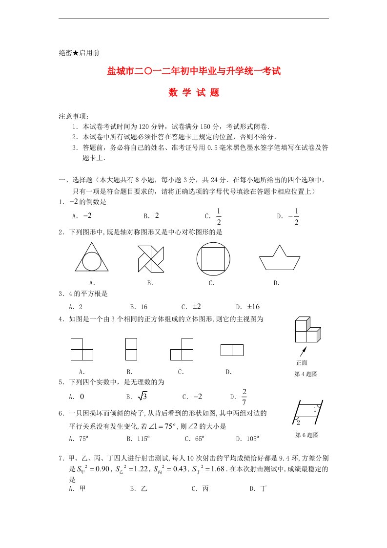 江苏省盐城市中考数学真题试题