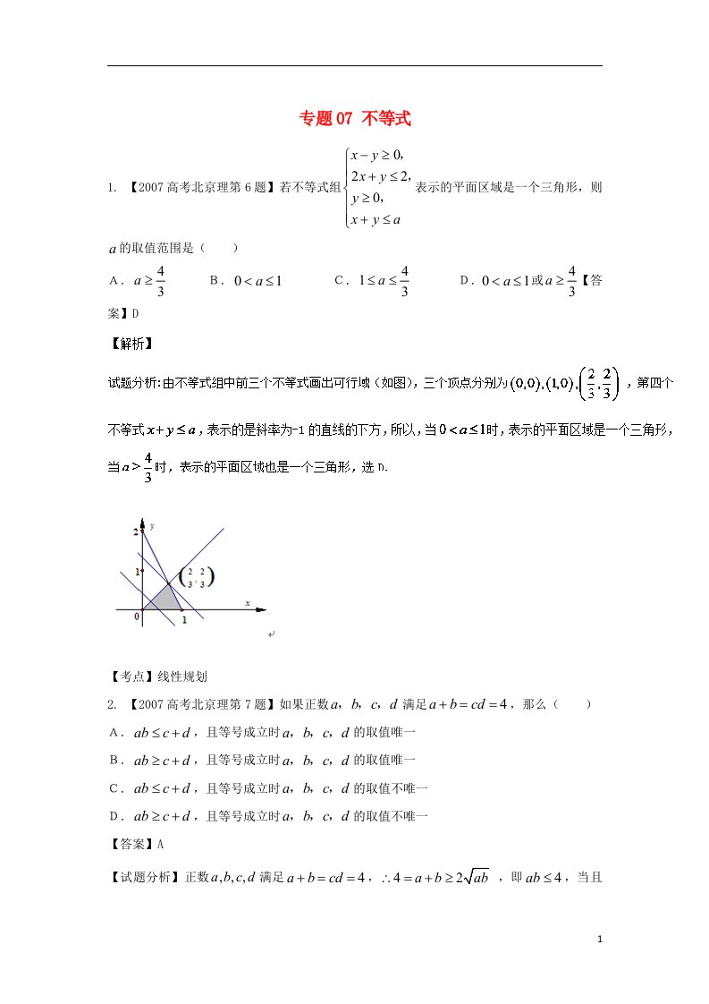 高考数学总复习