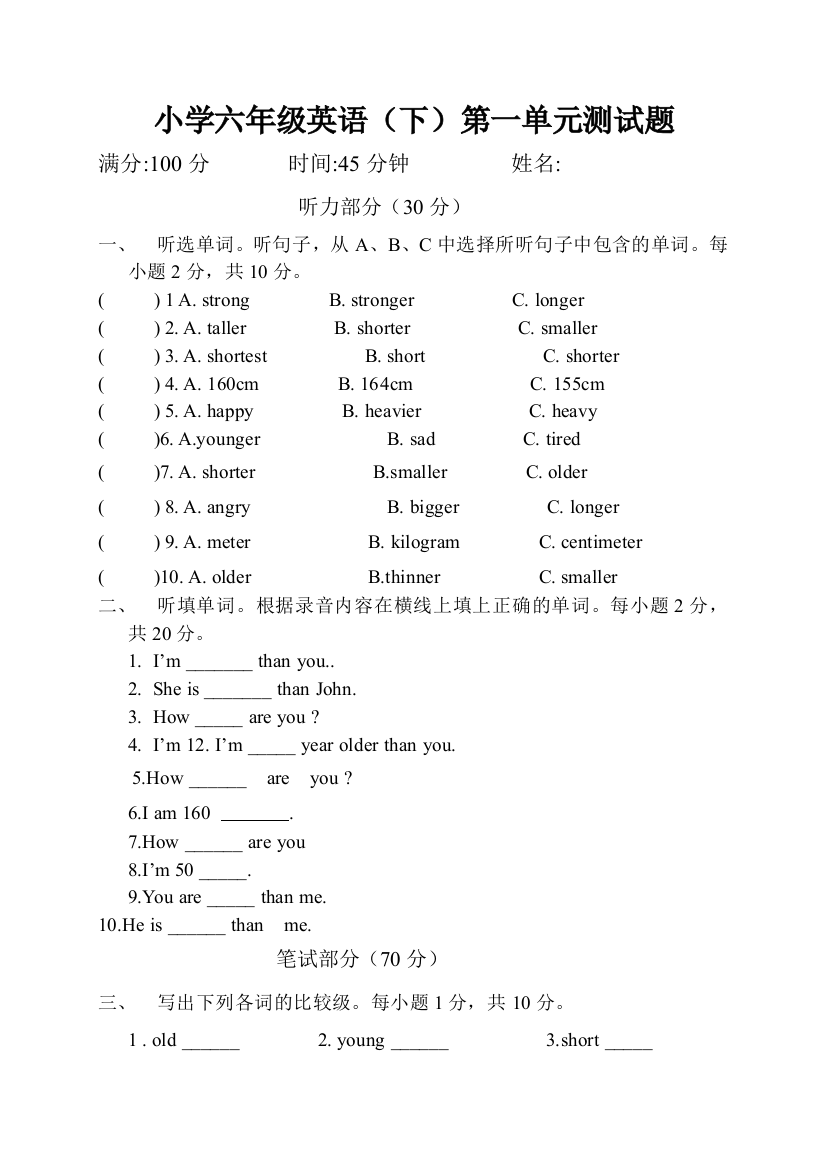 六年级下学期月考试卷