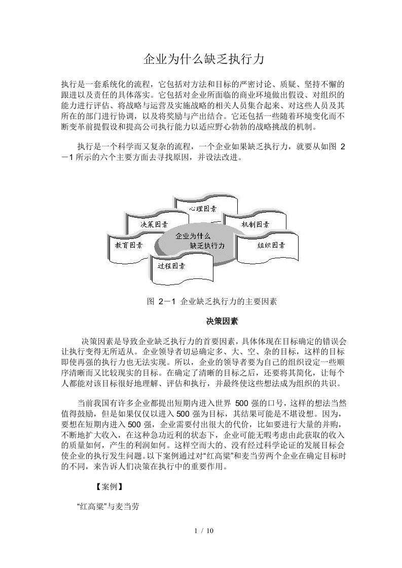 企业缺乏执行力的原因