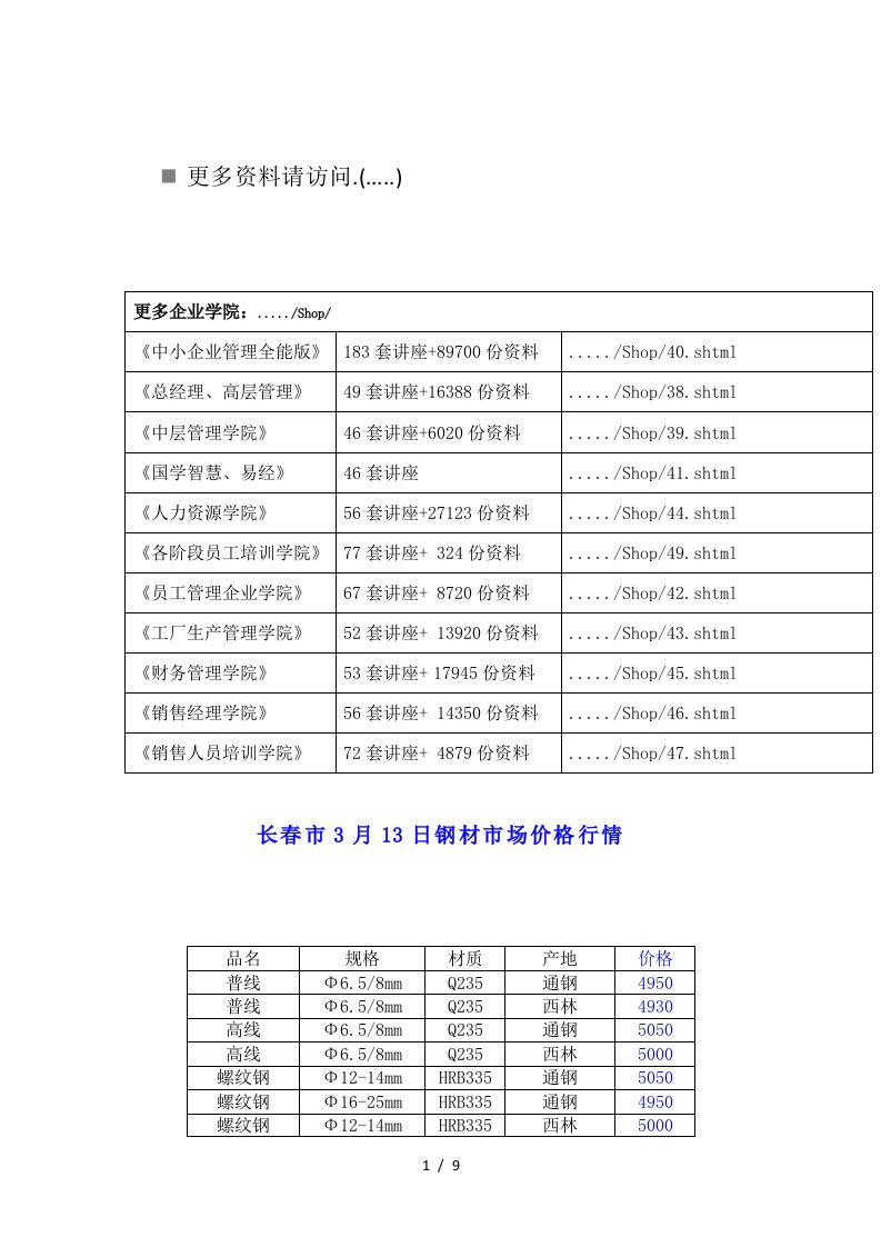 长春市钢材市场价格行情介绍