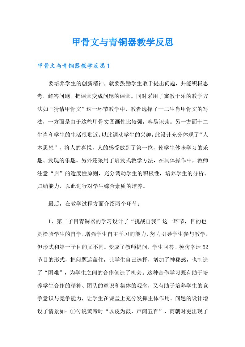 甲骨文与青铜器教学反思