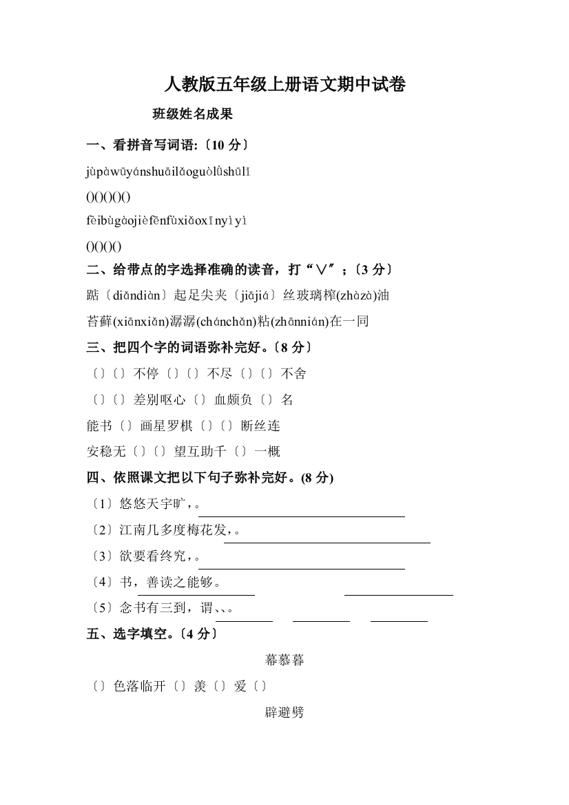 人教版五年级上册语文期中试卷1