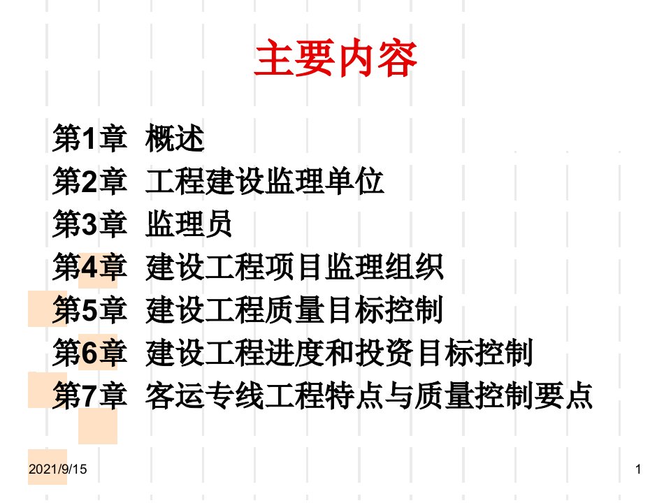 X年铁路建设工程监理员培训