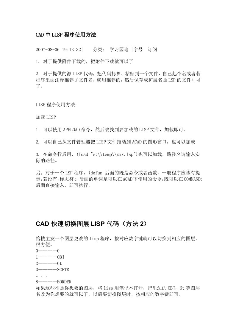 CAD中LISP程序使用方法