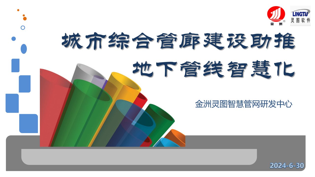 城市综合管廊建设助推地下管线智慧化