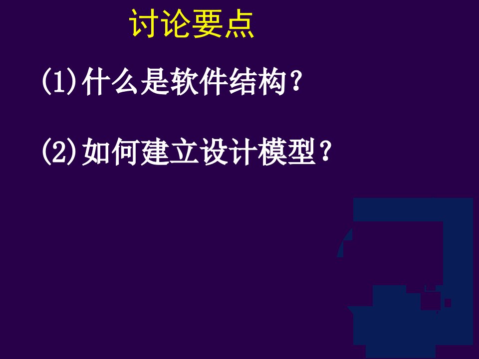 最新四章节软件设计PPT课件