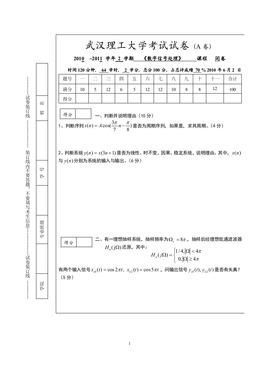 武汉理工大学数字信号处理试卷