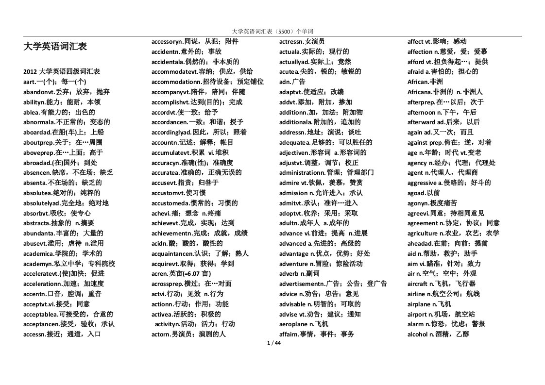 大学英语词汇表(5500)个单词