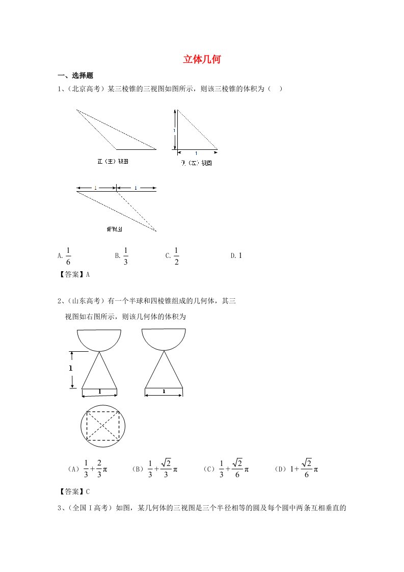 高考数学试题分类汇编