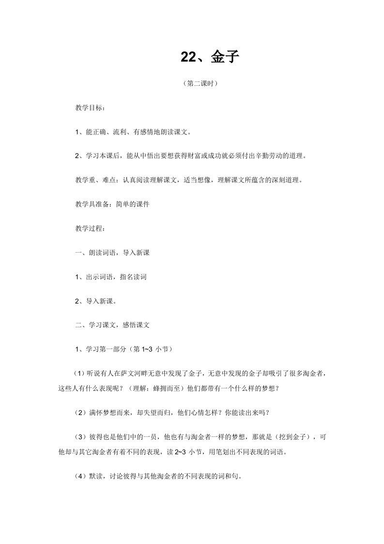 金子教案金山小学刘方