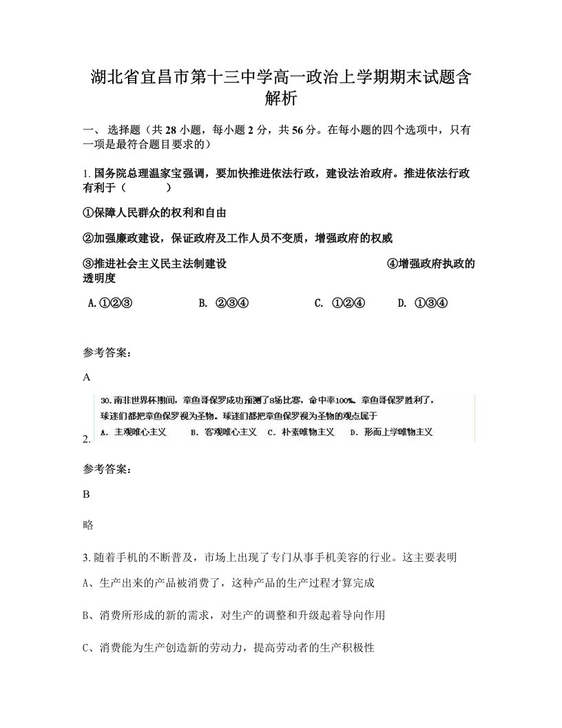 湖北省宜昌市第十三中学高一政治上学期期末试题含解析