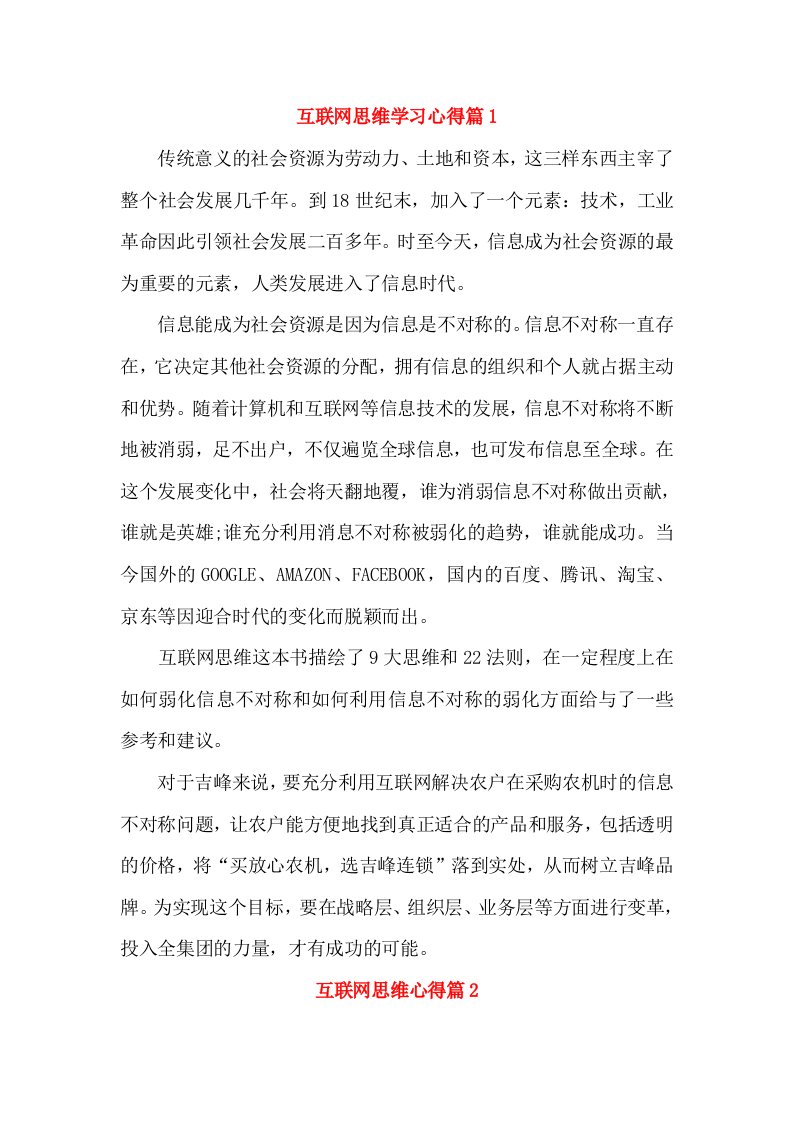 互联网思维学习心得篇